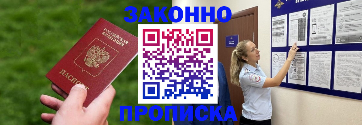 прописка штамп в Шагонаре