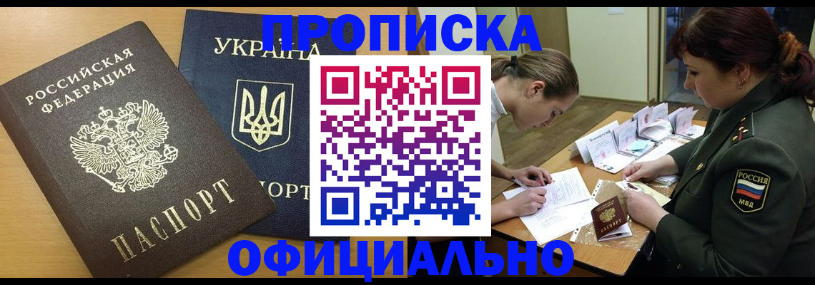 временная прописка в Шагонаре