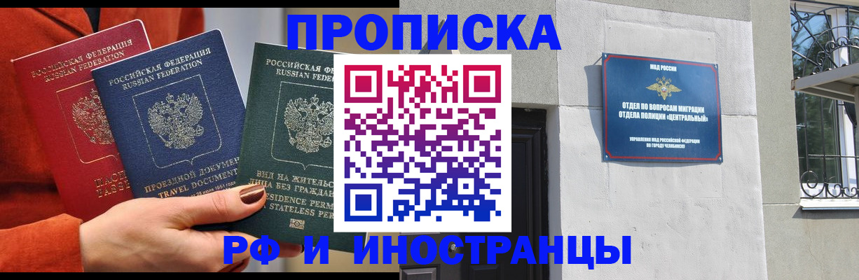 прописка регистрация в Шагонаре